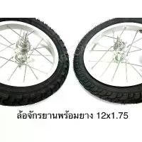 ราคา ล้อจักรยาน ยางนอก ยางใน 12x1.75 ล้ออลูมิเนียม ล้อรถจักรยานเด็ก เบทคาสติ้ง อุปกรณ์เสริม ตกปลา (1731808693685815100)