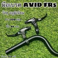 ราคา มือเบรค AVID FR5 สำหรับใช้กับจักรยาน คําแนะนําผลิตภัณฑ์ใหม่ของเดือนนี้ เบ็ดตกปลา ชิงหลิว (1731819261810214732)
