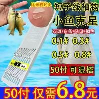 ราคา เบ็ดตกปลา, นำเข้า, ตะขอแขนทอง 0.1, ตะขอคู่เส้นเบ็ด Ultra Short, เบ็ดแขนขาขด, สายสั้นลายทางสีขาว, เหมาะสำหรับการตกปลาคาร์พป่าด้วยอุปกรณ์เสริม 0.5 (1731441288184760019)