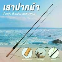 ราคา คัน เบส คันเบ็ดตกปลา 1.65M/1.8M คันเบ็ด คันเบส คันเบ็ดสปิน คันเบสเวท10 20 คัน เบ็ดตกปลา คันสปิน เมตรเสาทะเลไวมากคันเบ็ดตีเหยื่อปลอมคันสปินนิ่งคันเบสคันเบสถูกๆ คันเบ็ตตกปลา คันเบ็ตตกปลาหน้าดิน (1729717