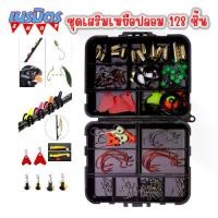 ราคา ชุดอุปกรณ์เสริมตกปลา ตะขอ เหยื่อปลอม 120 ชิ้น พร้อมกล่อง เยื่อปลอม เหยื่อปลอมรวม เบ็ดตกปลา ลูกหมุน กิ๊ป ใบสปิน ตะกั่ว (1729565514744039882)