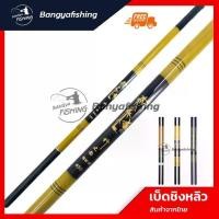 ราคา คันชิงหลิว เบ็ดชิงหลิว เบ็ดตกปลา 3.6/4.5/5.4/6.3 คันไฟเบอร์ เวทกลาง เบ็ดตกปลา ชิงหลิว คันชิงหลิวราคาถูก เบ็ดชิงหลิว (1731310168284957316)