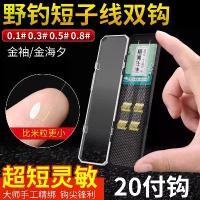 ราคา เบ็ดตกปลา ตัวเลือกผู้นำสั้น กล่องละ 20 ชิ้น ตะขอเบ็ดคู่ ผูกแม่นยำ เหยื่อทะเลสีทอง ปลอกสีทอง เหมาะสำหรับปลาคาร์พ crucian ตกปลาป่า ตัวเลือกผู้นำสั้น ความยาว 25 ซม. (1731881122944746661)