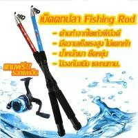 ราคา คันเบ็ดตกปลา สำหรับน้ำจืด 1.8 เมตร เบ็ดตกปลา แบบยืดหดได้ คันเบ็ดพร้อมรอก (1731955624212989300)