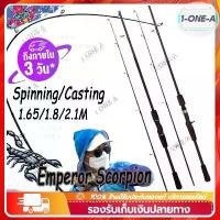 ราคา คันเบ็ดตกปลา คันเบส คัน เบส เบ็ดตกปลา คันเบ็ด คันเบ็ดตกปลาแคสติ้ง 1.8/2.1M Emperor Scorpion คาร์บอนไฟเบอร์ คุณภาพสูง (1730265995445438819)