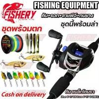 ราคา COD เบ็ดตกปลาคบชุด เบ็ดตกปลา รอกหยดน้ำครบชุด รอก หยดน้ำ คัน เบ็ดตกปลารอกหยดน้ำ รอกหยดน้ำพร้อมคัน รอกเบสพร้อมคัน รอกเบท 1.68M (1732331412005030195)
