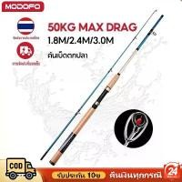 ราคา MODOFO 30KG1.8/2.4/3.0M เบ็ดตกปลา คันเบ็ด 9 ฟุต คันเบส ชุดรอกตกปลา คาร์บอน เบาสุดๆ คัน เบ็ดตกปลา คันสปินนิ่ง คันหน้าดิน (1731488514829420404)
