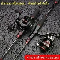 ราคา 【COD】เบ็ตตกปลา คันตีเหยือปลอม คันเบ็ดตีปลอม คันเบ็ดตกปลา คันสปินนิ่ง คันเบ็ด ตกปลา เบ็ดตกปลา เบ็ตตกปลา คบชุด คันชิงหลิว คันชิงหลิวถูกๆ คันพร้อมรอก คันสปิน คันเบ็ดตีเหยื่อปลอม ชิง (1731662043453752875)