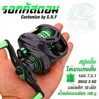 ราคา รอกหยดน้ำ smink สปูนแต่ง แขนแต่ง รอกสมิ๊ง รอกเบท รอกเบส รอกsmink รอกสมิง รอกตกปลา เบ็ดตกปลา รอกเบ็ดตกปลา รอกsuf baitcaster รอกdaiwa รอกไดว่า (1731801819601930090)
