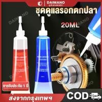 ราคา Daimano 2 pcs จารบี รอกตกปลา น้ำมันหยอดรอก จาระบีรอกตกปลา 40 ML จาราบีรอกตกปลา จารบีใส่รอก อุปกรตกปลา อุปกรณ์ตกปลาอื่นๆ อุปกรณ์ตกปลา (1731326184625440683)