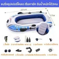ราคา เรือยาง Intime เรือยางเป่าลม เรือคายัค ปลอดภัย ทนทาน พกพาสะดวก 3- 4 ที่นั่ง รับน้ําหนักสูงสุด 300KG ขนาดใหญ่ (1732017831869515520)