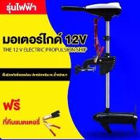 ราคา กลุ่มสเติร์น ใบพัดเรือเดินทะเล มอเตอร์ไร้แปรง เรือยาง เรือพาย มอเตอร์เครื่องยนต์ เครื่องยนต์ ใบพัดไฟฟ้า 12V เครื่องยนต์เรือเดินทะเล (1732107468025006518)