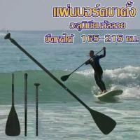 ราคา PM-พร้อมส่ง ไม้พายเรือ ไม้พายซับบอร์ด เรือยาง sup board paddle board ไม้พาย3ท่อน ไม้พายเรือ ลอยน้ำได้ (1731747743196350709)