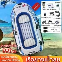 ราคา เรือยางเป่าลม3ที่นั่ง ทนทานการสึกหรอ ที่นั่งรับน้ำหนักได้300กิโล เรือยางพายเรือคายัคหนา เรือยาง เรือยางเป่าลม (1731650601183184511)
