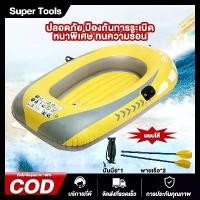 ราคา [COD] เรือคายัค เรือยาง เรือประมงเป่าลมแบบหนา 1/2 ที่นั่ง อุปกรณ์กีฬาพายเรือและแล่นเรือใบพร้อมไม้พายและเครื่องเป่าลม (1731800407795139856)