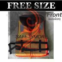 ราคา เสื้อชูชีพ Life Vest Life Jacket คอปก พร้อมนกหวีด สีส้ม เสื้อเซฟตี้ (1731374893237437533)