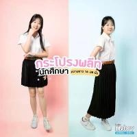 ราคา กระโปรงพลีทนักศึกษา จีบรอบ จีบทวิส แบบมีกระเป๋า ความยาว 14-38 นิ้ว Clothing ผู้หญิง Women เสื้อผ้า Skirt เอส โซลีน กางเกง ผ้าเวสปอยท์ ยีนส์ สเก็ต cookie new jeans สี มิด ไน (1731795842898692307)