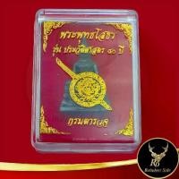 ราคา พระเครื่อง รูปหล่อ พระพุทธโสธร รุ่น ประวัติศาสตร์ ๘๐ ปี กรมตำรวจ วัดโสธรวรารามวรวิหาร จ.ฉะเชิงเทรา พุทธคุณรอบด้าน (1731982217854551516)