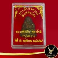 ราคา พระเครื่อง รูปหล่อพระสังกัจจายน์ พิมพ์ผุงป่อง หลวงพ่อเงิน พุทธโชติ กรุวัดขวาง วันที่ ๒๒ พศจิกายน พ.ศ.๒๕๒๗ พร้อมกล่อง (1731985608816232097)