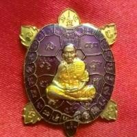 ราคา พระเครื่อง พิมพ์ เหรียญพญาเต่าเรือน หลวงปู่แสน ปสนโน รุ่น พุทธคุณ เมตตา มหาลาภ วัดหนองจิก จ.ศรีสะเกษ 2562 (1731822190899266631)