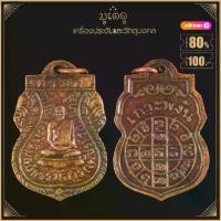 ราคา พระเครื่อง จี้พระ เหรียญเสมารุ่น 2 ท่านพระครูวิบูลย์ธรรมสาร (หลวงพ่อเพชร วชิโร) วัดอัมภวัน เกาะพงัน สุราษฏร์ธานี (1731990910625547943)