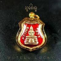 ราคา [จัดส่งทันที] จี้พระ พระเครื่อง หลวงพ่อโสธร วัดโสธรวรารามวรวิหาร จ.ฉะเชิงเทรา ปี2509 เลี่ยมกรอบ ชุบทอง จี้เครื่องราง (1731954928309470739)