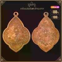 ราคา พระเครื่อง จี้พระ เหรียญดอกจิกด้านหน้าหลวงปู่มั่น ด้านหลังหลวงปู่เสาร์ วัดธรรม มงคล กรุงเทพฯ ปี 2510 (1731990912148538513)