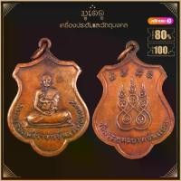 ราคา พระเครื่อง จี้พระ เหรียญเสมา94 พระครูวิชิตพัชราจารย์ (หลวงพ่อทบ ธัมมปัญโญ) วัดพระพุทธบาทชนแดน อ.ชนแดน จ.เพชรบูรณ์ (1731990910494803505)