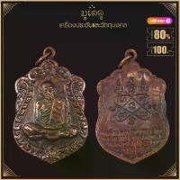 ราคา พระเครื่อง จี้พระ เหรียญเสมา 8 รอบหลวงปู่ทิม วัดละหารไร่ ระยอง ปี พ. ศ.2518 (1731990896328869783)