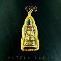 ราคา 【จัดส่งจากประเทศไทย】 พระเครื่อง จี้พระ จี้งั่งตาแดง หลวงพ่อคี วัดศรีลำยอง เลี่ยมกรอบ ชุบทอง จี้เครื่องราง (1731850472025392526)