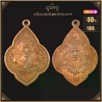 ราคา พระเครื่อง จี้พระ เหรียญดอกจิกด้านหน้าหลวงปู่มั่น ด้านหลังหลวงปู่เสาร์ วัดธรรม มงคล กรุงเทพฯ ปี 2510 (1731924527918843498)