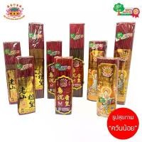 ราคา ธูปสุขภาพ แบรนด์ WSH เกรดพรีเมียม กลิ่น ไม้จันทน์ , ไม้กฤษณา , ไม้ธรรมชาติ 8", 10", 13" ธูปไร้ควัน พานไหว้ ครู กํา มะ หยี่ พาน จิ๋ว เหรียญ หลวงพ่อแย้ม วัดไร่ขิง คตขนุน วั (1731865582636598688)