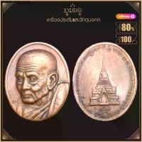 ราคา พระเครื่อง จี้พระ เหรียญหลวงปู่ทวด รุ่นสมโภชน์ 50 ปี (สันติสุข) วัดเมือง ยะลา ปี2552 (1731924716264851104)