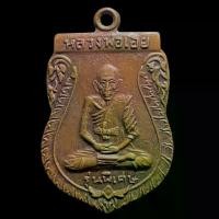 ราคา COD พระเครื่อง จี้พระ หลวงพ่อเอีย รุ่น3 รุ่นพิเศษ วัดบ้านด่าน ปราจีนบุรี ปี 2510 (1731833002405168749)