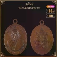 ราคา พระเครื่อง จี้พระ เหรียญหลวงพ่อเอียด ชินปุตโต วัดทุ่งหินผุด จ.ตรัง (1731909661939106820)