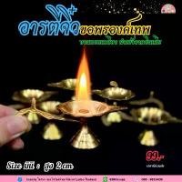 ราคา อารตีไฟจิ๋ว ทองเหลือง นำเข้าจากอินเดีย เหรียญ หลวงพ่อแย้ม วัดไร่ขิง พระปิดตาพังพระกาฬ ของ แท้ บอยท่าพระจันทร์ เสา มงคล พระเครื่อง สุวรรณ กร พานดอก พุด พระเหรียญ evo poster (1731865543805470112)