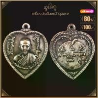 ราคา พระเครื่อง จี้พระ เหรียญหลวงพ่อเกษม สุสานไตรลักษณ์ ฉลองอนุสาวรีย์เจ้าแม่สุชาดา (1731990908729852960)