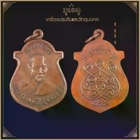 ราคา 【โปรโมชั่นสุดร้อน!】 พระเครื่อง จี้พระ เหรียญอนุสรณ์ 100 ปี หลวงพ่อรุ่ง วัดบางแหวน ปี 40 (1731876594214733232)