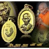 ราคา แท้!!! เหรียญหลวงพ่อรวย รุ่นรวยรวยเฮงเฮง หลวงพ่อรวย ปาสาทิโก วัดตะโก จ.อยุธยา พระเครื่อง วัตถุมงคล พระแท้ (1731912352242435570)