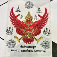 ราคา !!!!แท้ ผ้ายันต์ พญาครุฑ สีขาว ขนาด กว้าง8 นิ้วยาว10นิ้ว พระเครื่อง พระบูชา (1731908756561495688)