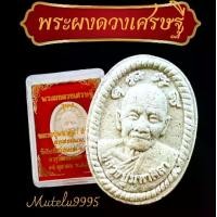 ราคา ชุดพระผง แถมคาถาหลวงปู่มหาศิลา พระเนื้อผง สินค้าจากโรงงาน ยังไม่ผ่านพิธี แถมคาถาหลวงปู่มหาศิลา พระพุทธรูป (1730291515795147588)