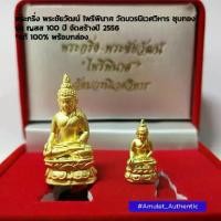 ราคา พระกริ่ง​ พระชัยวัฒน์​ ไพรีพินาศ​ วัดบวรนิเวศวิหาร​ กะไหล่ทอง รุ่น ญสส 100 ปี จัดสร้างปี 2556 (1731618621962749700)
