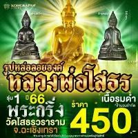 ราคา ขายร้อน รูปหล่อลอยองค์ หลวงพ่อโสธร พระกริ่ง เนื้อทองแดงรมดำ วัดโสธรวราราม วรวิหาร (1731282105283216522)