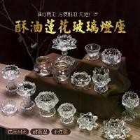 ราคา โคมไฟถวายพระพุทธรูป, ที่ใส่โคมไฟเนย, ทนอุณหภูมิสูง, ที่ใส่เทียนแก้วดอกบัว, โคมไฟน้ำมัน, ตัดตรง 24 ชั่วโมง, แสงนิรันดร์ พาน รัฐธรรมนูญ พระกริ่ง วัดพระเชตุพน (1731615761837885137)