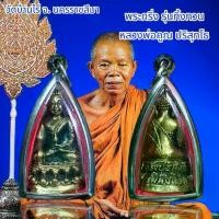 ราคา จี้พระ พระกริ่ง รุ่นทิ้งทวน หลวงพ่อคูณ ปริสุทโธ วัดบ้านไร่ จ. นครราชสีมา (1731289492490585699)
