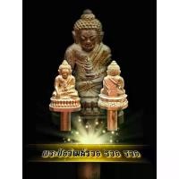 ราคา พระกริ่ง & พระชัยวัฒน์ รุ่น รวยรวยรวย **ซีลเดิม ลุ้นเนื้อ ลุ้นถึงเนื้อทองคำ** หลวงปู่มหาศิลา สิริจันโท อ.เมือง จ.กาฬสินธุ์ **รับประกัน พระแท้** วัตถุมงคล วัตถุมงคล (1731081393692052300)