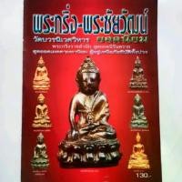 ราคา หนังสือพระ พระกริ่ง พระชัยวัฒน์ วัดบวรนิเวศวิหาร ยอดนิยม ปก130 พระกริ่งปวเรศ พระกริ่งนิรันตราย และพระกริ่งยอดนิยม (1731434104727046706)