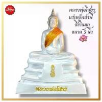 ราคา หลวงพ่อโสธรแร่เหล็กน้ำพี้ ขนาด 5 นิ้ว พระพุทธรูป พระบูชา (1729703659072228215)