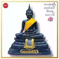 ราคา หลวงพ่อทันใจแร่เหล็กน้ำพี้ สีดำด้าน ขนาด 5 นิ้ว พระพุทธรูป พระบูชา (1729761043269782336)