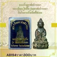 ราคา พระบูชา จี้พระกริ่งหลวงปู่หมุน เครื่องรางวัตถุมงคล (1731963090851236732)